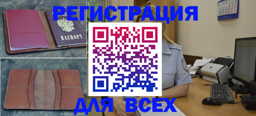 прописка от собственника в Чистополье