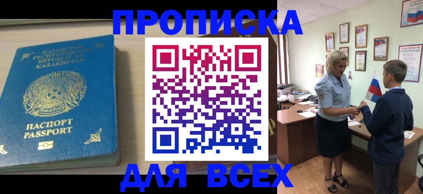 прописка для школы в Чистополье
