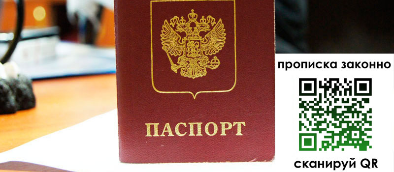 регистрация в Чистополье прописка в Чистополье